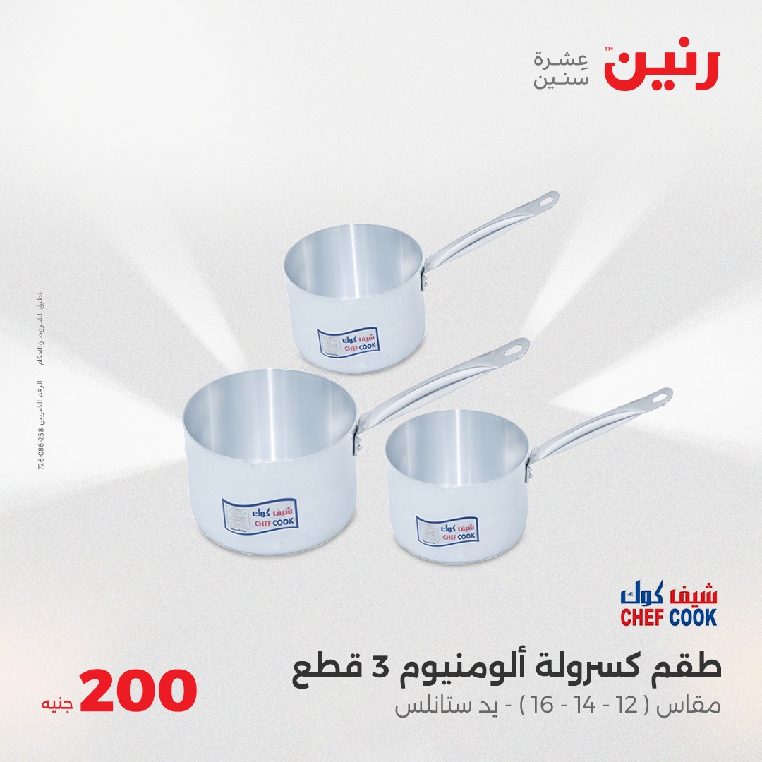 raneen offers from 18may to 18may 2025 عروض رنين من 18 مايو حتى 18 مايو 2025 صفحة رقم 17